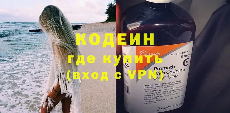 Кодеин Purple Drank  Зеленокумск 